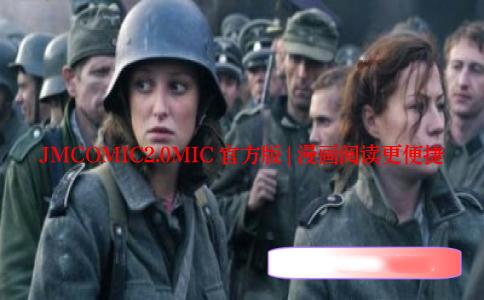 JMCOMIC2.0MIC 官方版 | 漫画阅读更便捷